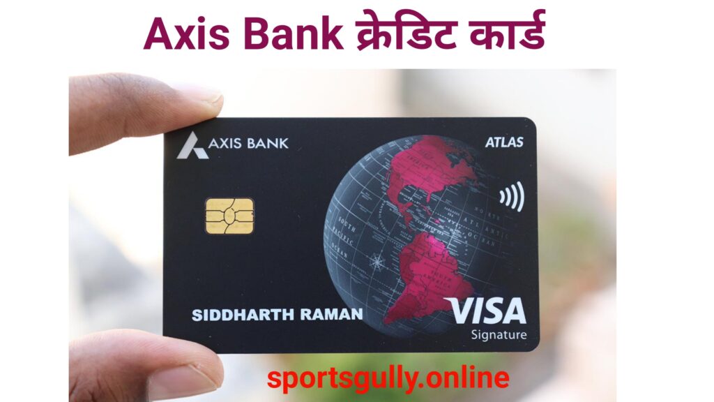 ऐक्सिस बैंक क्रेडिट कार्ड