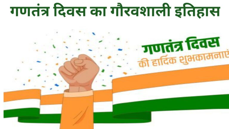 Republic Day